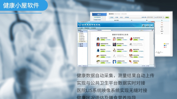 醫(yī)院體檢管理系統(tǒng)概述