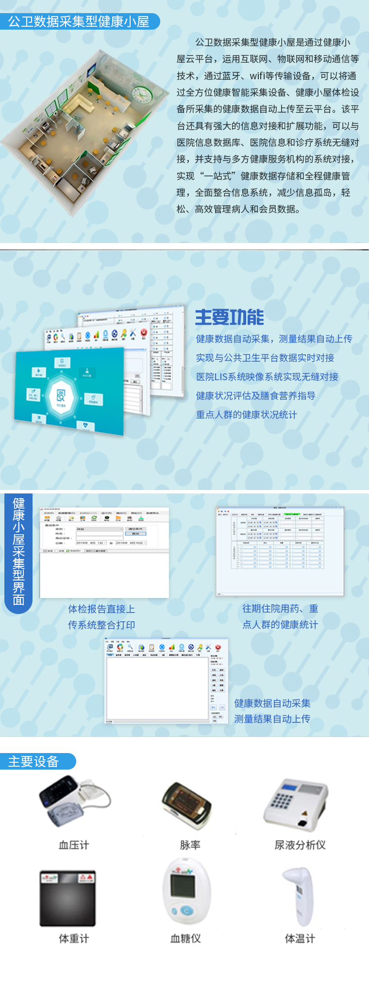 公衛(wèi)數(shù)據(jù)采集健康小屋特點(diǎn)2